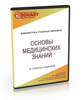 Основы медицинских знаний - Мобильный комплекс для обучения и контроля знаний по ОБЖ - Учебный материал - Учебные фильмы - Кабинеты охраны труда otkabinet.ru