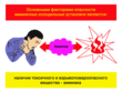 Основы безопасности эксплуатации аммиачных холодильных установок - Мобильный комплекс для обучения, инструктажа и контроля знаний по охране труда, пожарной и промышленной безопасности - Учебный материал - Учебные фильмы по охране труда и промбезопасности - Основы безопасности эксплуатации аммиачных холодильных установок - Кабинеты охраны труда otkabinet.ru